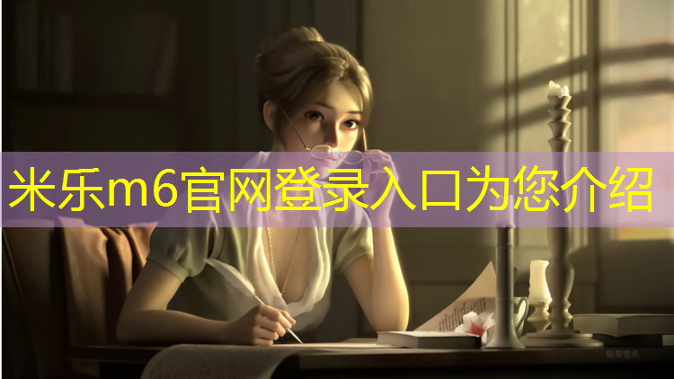 米乐m6官网登录入口：酒泉塑胶跑道经销商