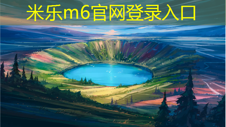 米乐m6官网登录入口：跑步机啥的好一点啊