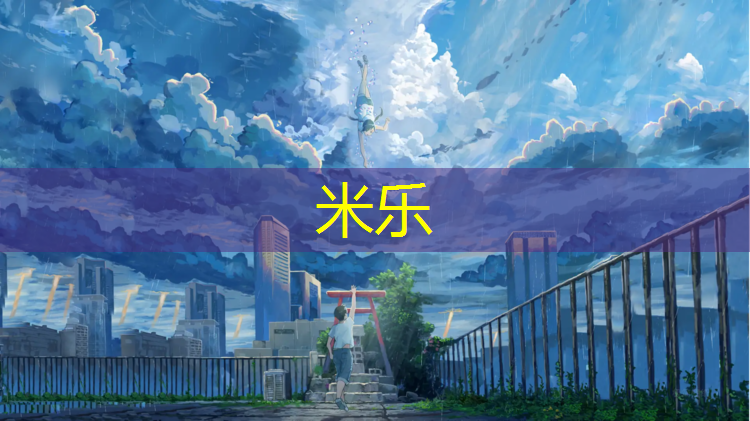 <strong>米乐为您介绍：哪种瑜伽垫好</strong>