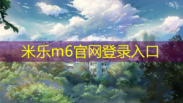 <strong>米乐：塑胶跑道总共几层</strong>