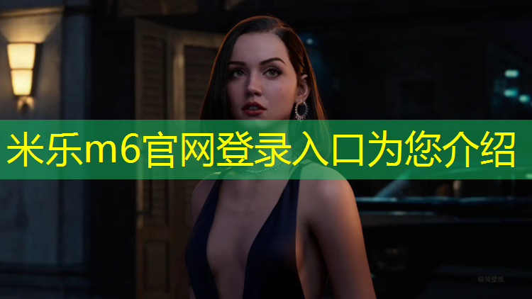 米乐为您介绍：塑胶跑道小熊
