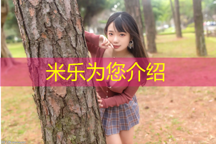 米乐为您介绍：青海生态塑胶跑道源头好货